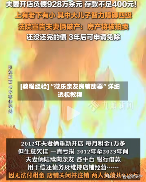[教程经验]“微乐亲友房辅助器”详细透视教程-第1张图片
