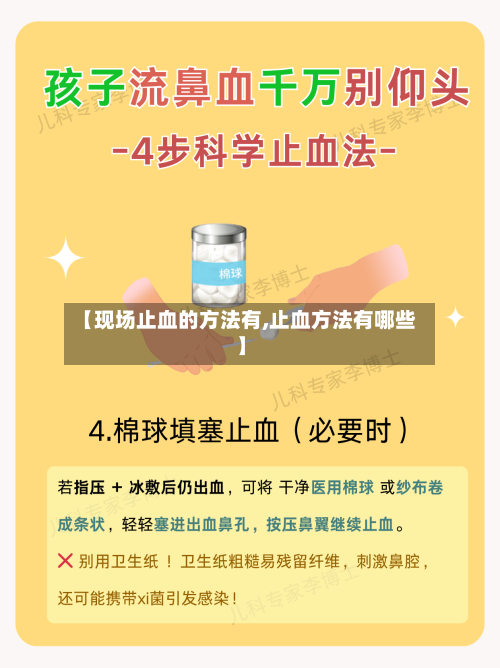 【现场止血的方法有,止血方法有哪些】-第1张图片