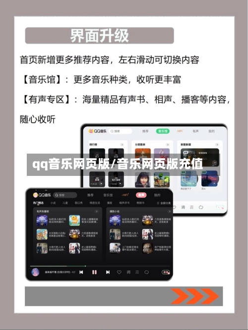 qq音乐网页版/音乐网页版充值-第1张图片
