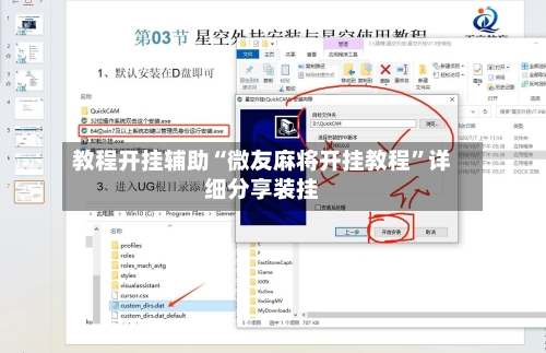 教程开挂辅助“微友麻将开挂教程”详细分享装挂-第1张图片