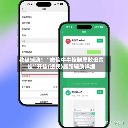 教程辅助！“微信牛牛控制尾数设置挂”开挂(透视)最新辅助详细-第1张图片