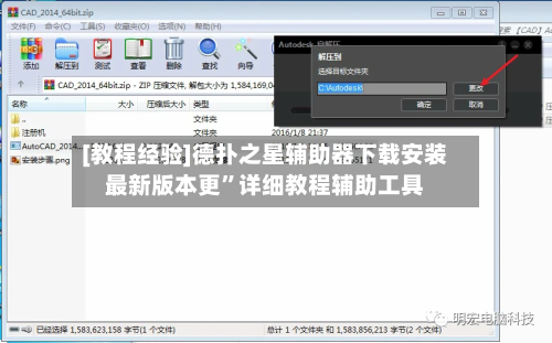 [教程经验]德扑之星辅助器下载安装最新版本更”详细教程辅助工具-第1张图片