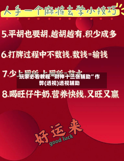 玩家必看教程“财神十三张辅助”作弊(透视)透视辅助-第1张图片