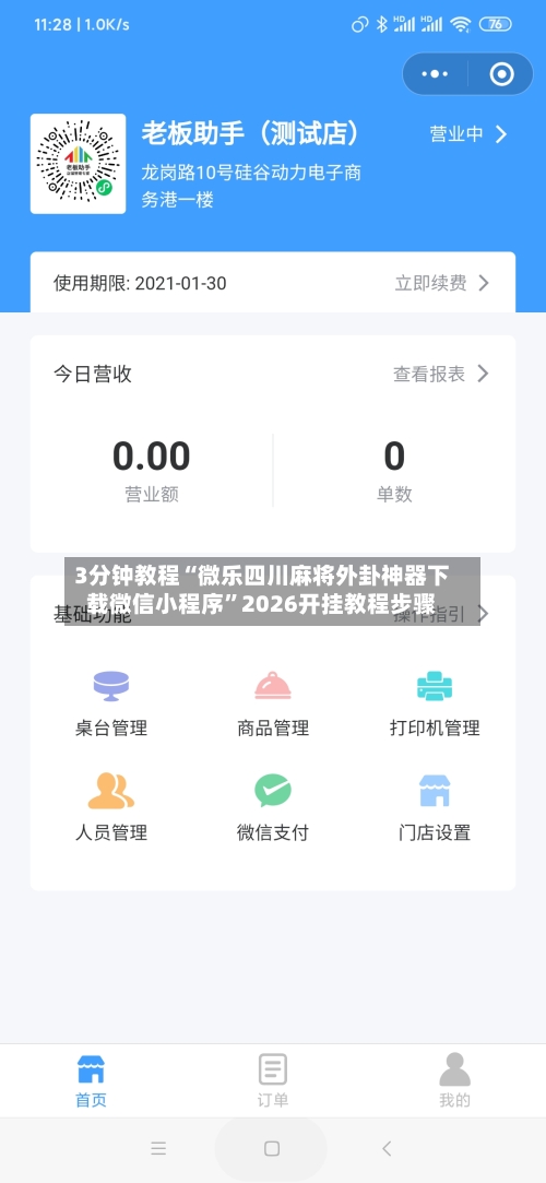 3分钟教程“微乐四川麻将外卦神器下载微信小程序”2026开挂教程步骤-第1张图片