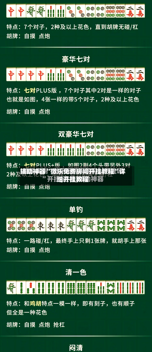 辅助神器“微乐免费房间开挂教程”详细开挂教程-第1张图片