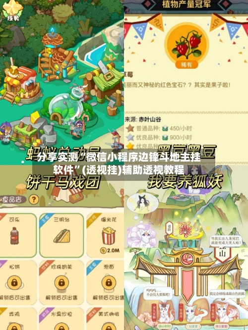 分享实测“微信小程序边锋斗地主挂软件”(透视挂)辅助透视教程-第1张图片