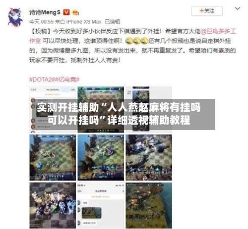 实测开挂辅助“人人燕赵麻将有挂吗可以开挂吗	”详细透视辅助教程-第1张图片