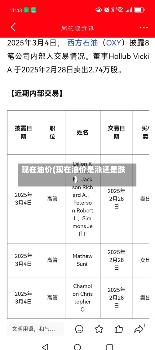 现在油价(现在油价是涨还是跌)-第1张图片