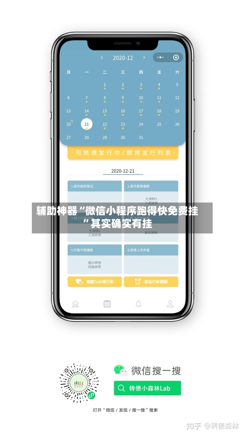 辅助神器“微信小程序跑得快免费挂”其实确实有挂-第1张图片
