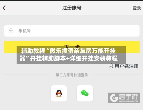 辅助教程“微乐掼蛋亲友房万能开挂器	”开挂辅助脚本+详细开挂安装教程-第1张图片