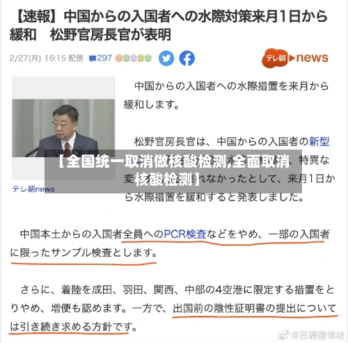 【全国统一取消做核酸检测,全面取消核酸检测】-第1张图片