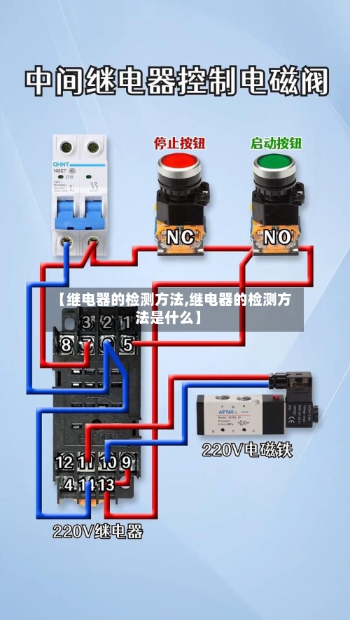 【继电器的检测方法,继电器的检测方法是什么】-第1张图片