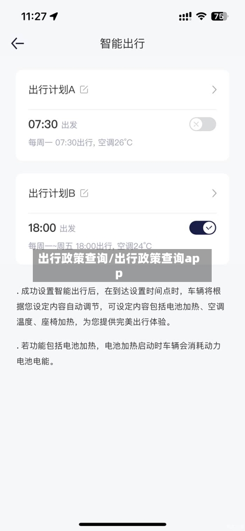 出行政策查询/出行政策查询app-第1张图片