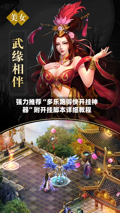 强力推荐“多乐跑得快开挂神器”附开挂脚本详细教程-第1张图片