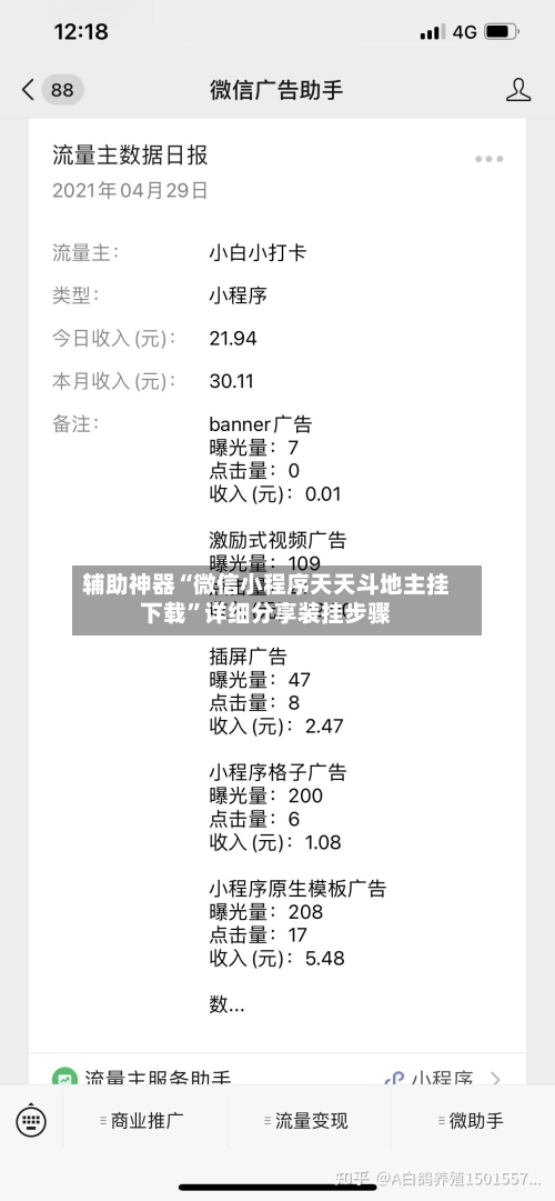 辅助神器“微信小程序天天斗地主挂下载”详细分享装挂步骤-第1张图片
