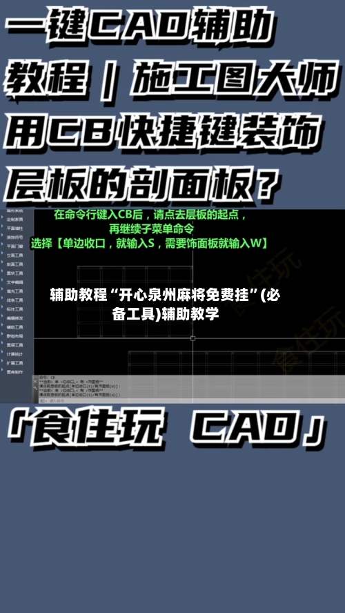 辅助教程“开心泉州麻将免费挂”(必备工具)辅助教学-第1张图片