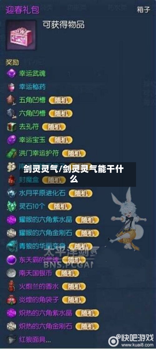 剑灵灵气/剑灵灵气能干什么-第1张图片