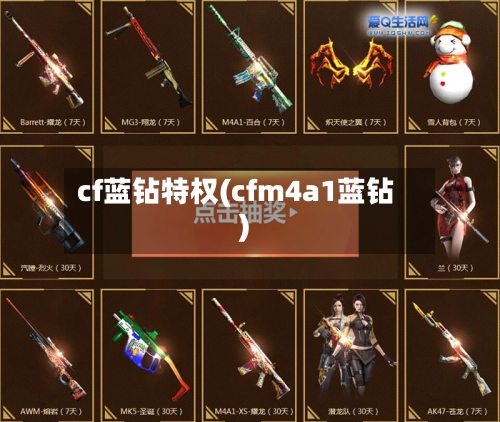 cf蓝钻特权(cfm4a1蓝钻)-第1张图片