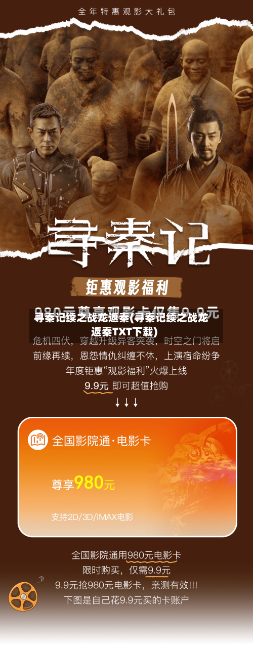 寻秦记续之战龙返秦(寻秦记续之战龙返秦TXT下载)-第1张图片