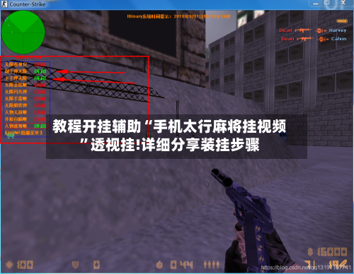 教程开挂辅助“手机太行麻将挂视频”透视挂!详细分享装挂步骤-第1张图片