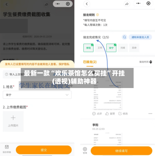 最新一款“欢乐茶馆怎么买挂	”开挂(透视)辅助神器-第1张图片