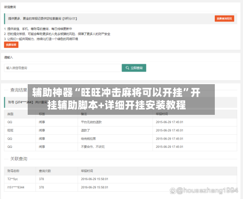 辅助神器“旺旺冲击麻将可以开挂	”开挂辅助脚本+详细开挂安装教程-第1张图片
