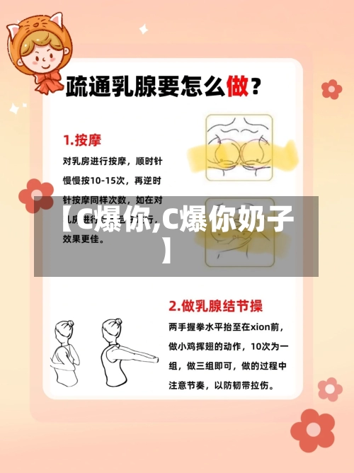 【C爆你,C爆你奶子】-第1张图片