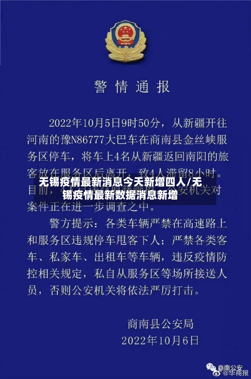 无锡疫情最新消息今天新增四人/无锡疫情最新数据消息新增-第1张图片