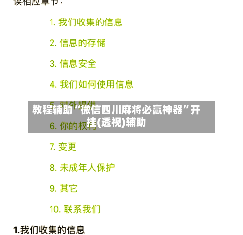 教程辅助“微信四川麻将必赢神器”开挂(透视)辅助-第1张图片