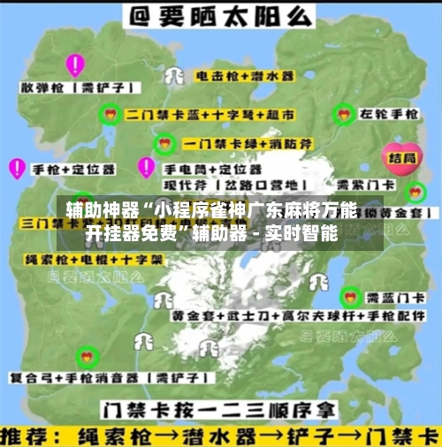 辅助神器“小程序雀神广东麻将万能开挂器免费”辅助器 - 实时智能-第1张图片