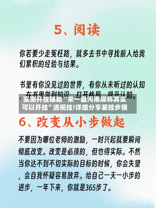 实测开挂辅助“来一盘河南麻将其实可以开挂”透视挂!详细分享装挂步骤-第1张图片