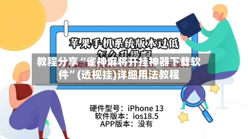 教程分享“雀神麻将开挂神器下载软件	”(透视挂)详细用法教程-第1张图片