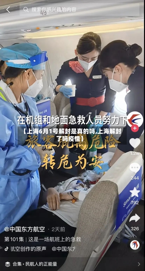 【上海6月1号解封是真的吗,上海解封了吗疫情】-第1张图片