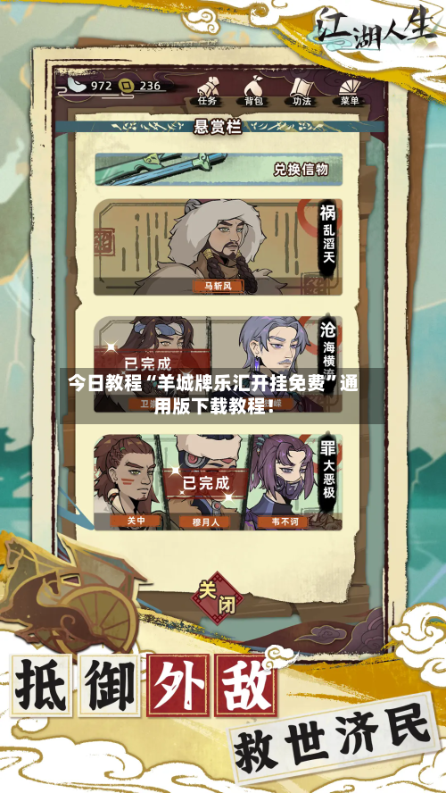 今日教程“羊城牌乐汇开挂免费”通用版下载教程！-第1张图片
