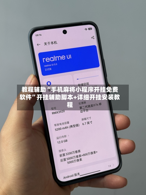 教程辅助“手机麻将小程序开挂免费软件	”开挂辅助脚本+详细开挂安装教程-第1张图片