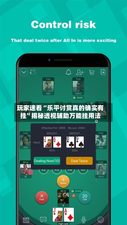 玩家速看“乐平讨赏真的确实有挂”揭秘透视辅助万能挂用法-第1张图片