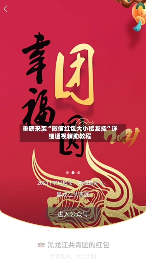 重磅来袭“微信红包大小接龙挂	”详细透视辅助教程-第1张图片