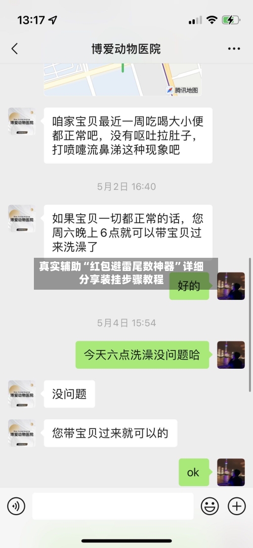 真实辅助“红包避雷尾数神器”详细分享装挂步骤教程-第1张图片