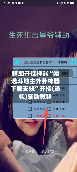 辅助开挂神器“闲逸斗地主外卦神器下载安装	”开挂(透视)辅助教程-第1张图片