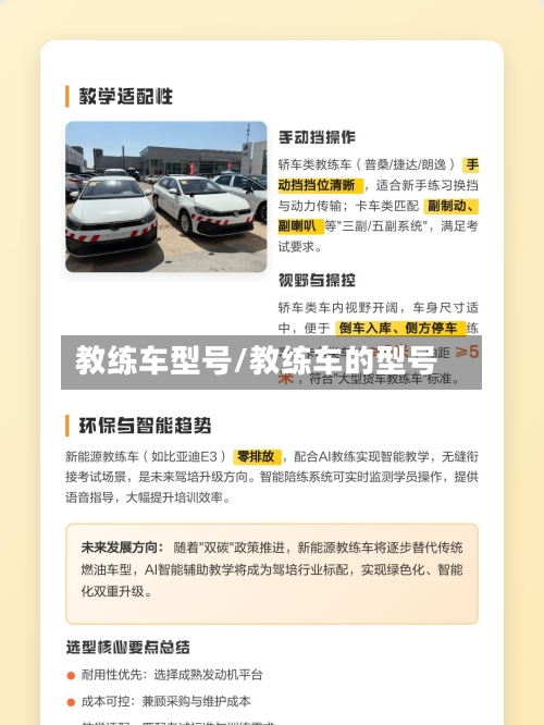 教练车型号/教练车的型号-第1张图片