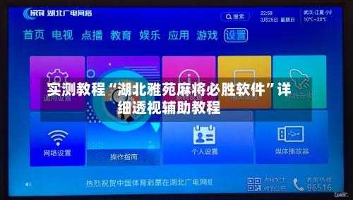 实测教程“湖北雅苑麻将必胜软件	”详细透视辅助教程-第1张图片