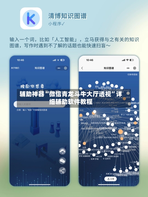 辅助神器“微信青龙斗牛大厅透视”详细辅助软件教程-第1张图片