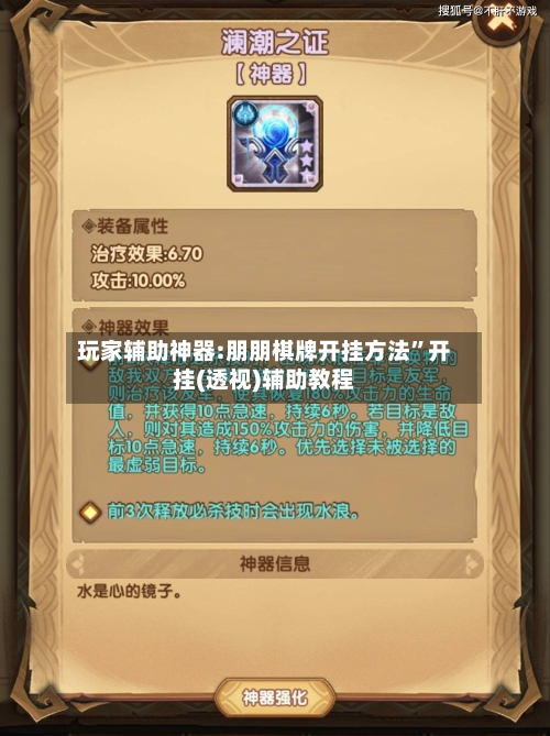 玩家辅助神器:朋朋棋牌开挂方法”开挂(透视)辅助教程-第1张图片