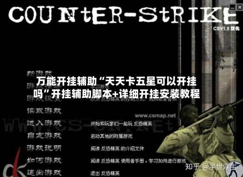 万能开挂辅助“天天卡五星可以开挂吗	”开挂辅助脚本+详细开挂安装教程-第1张图片
