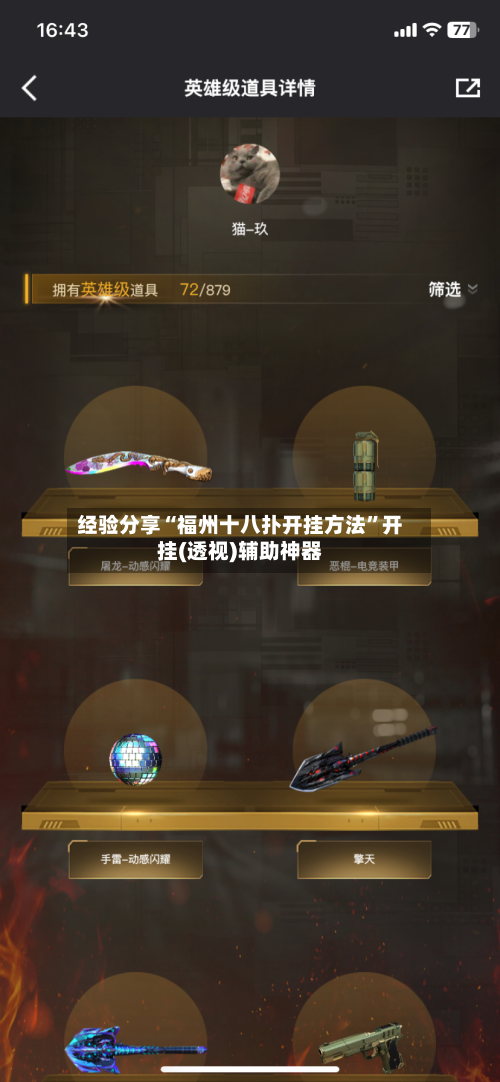 经验分享“福州十八扑开挂方法	”开挂(透视)辅助神器-第1张图片