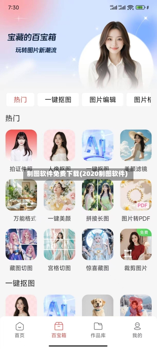 制图软件免费下载(2020制图软件)-第1张图片