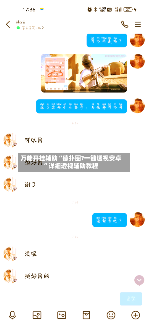万能开挂辅助“德扑圈?一键透视安卓	”详细透视辅助教程-第1张图片