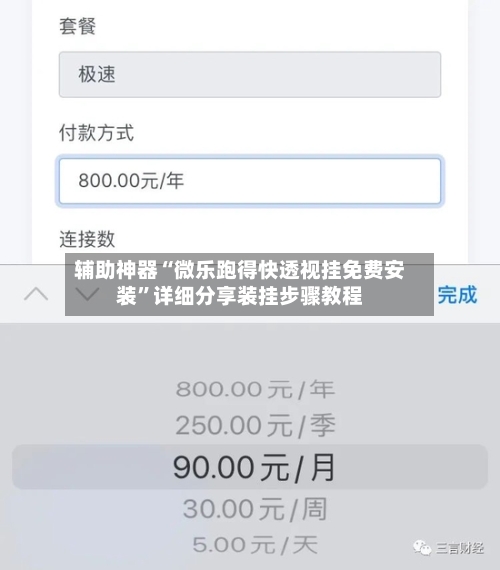 辅助神器“微乐跑得快透视挂免费安装	”详细分享装挂步骤教程-第1张图片