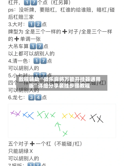 教程辅助“微乐麻将万能开挂器通用版	”详细分享装挂步骤教程-第1张图片