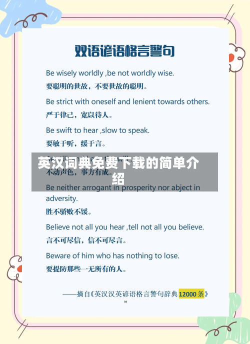 英汉词典免费下载的简单介绍-第1张图片